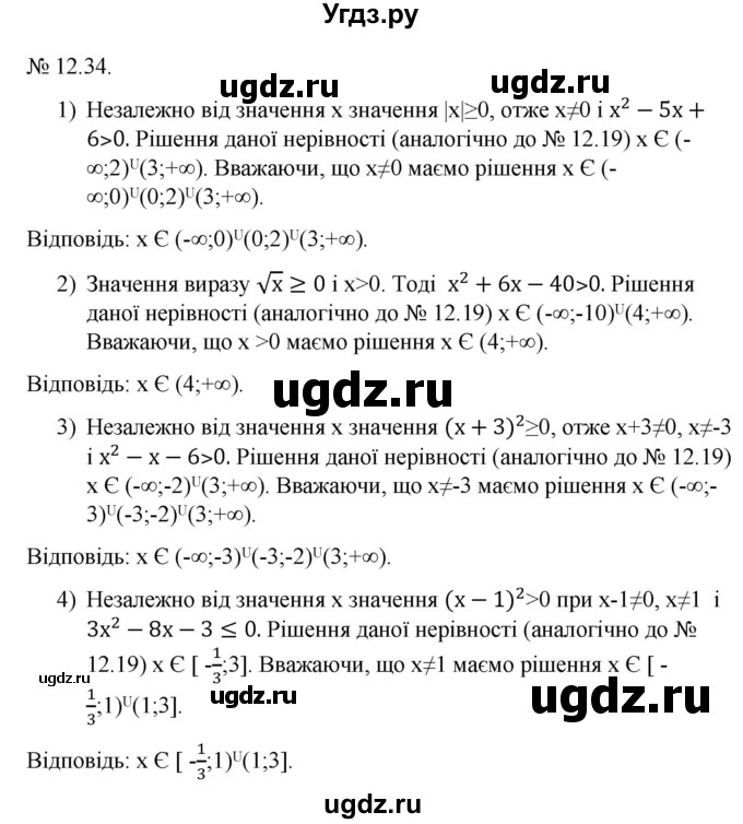 ГДЗ (Решебник) по алгебре 9 класс Мерзляк A.Г. / вправи 12 номер / 12.34