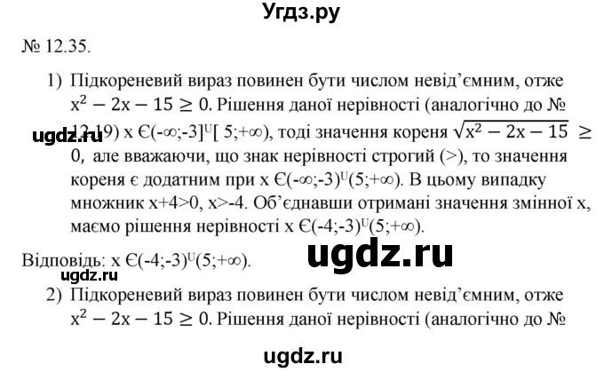 ГДЗ (Решебник) по алгебре 9 класс Мерзляк A.Г. / вправи 12 номер / 12.35