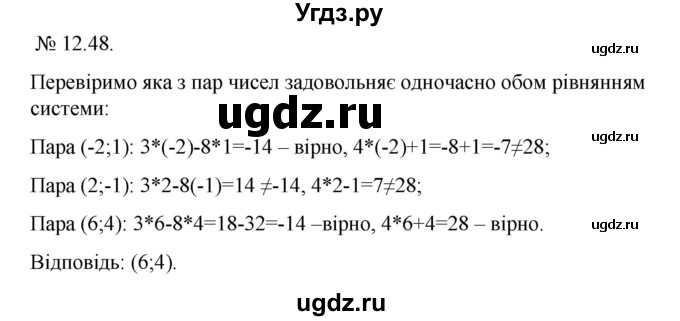 ГДЗ (Решебник) по алгебре 9 класс Мерзляк A.Г. / вправи 12 номер / 12.48
