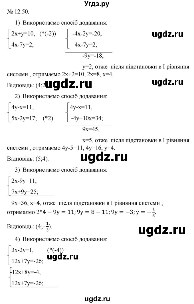 ГДЗ (Решебник) по алгебре 9 класс Мерзляк A.Г. / вправи 12 номер / 12.50