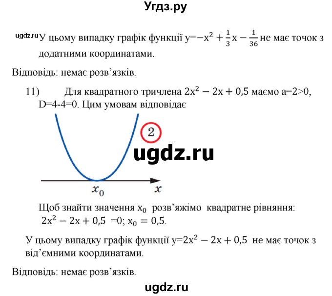ГДЗ (Решебник) по алгебре 9 класс Мерзляк A.Г. / вправи 12 номер / 12.7(продолжение 5)