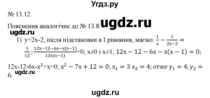 ГДЗ (Решебник) по алгебре 9 класс Мерзляк A.Г. / вправи 13 номер / 13.12