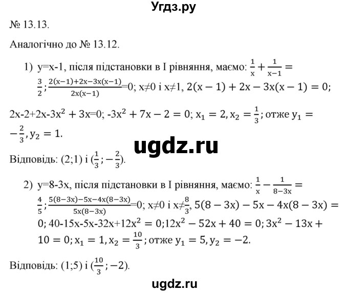 ГДЗ (Решебник) по алгебре 9 класс Мерзляк A.Г. / вправи 13 номер / 13.13