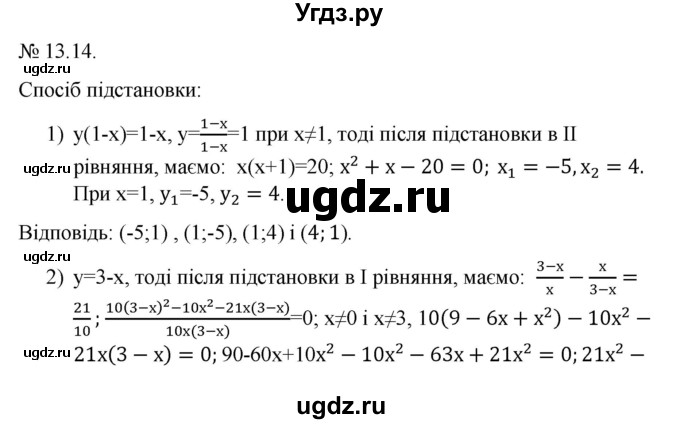 ГДЗ (Решебник) по алгебре 9 класс Мерзляк A.Г. / вправи 13 номер / 13.14
