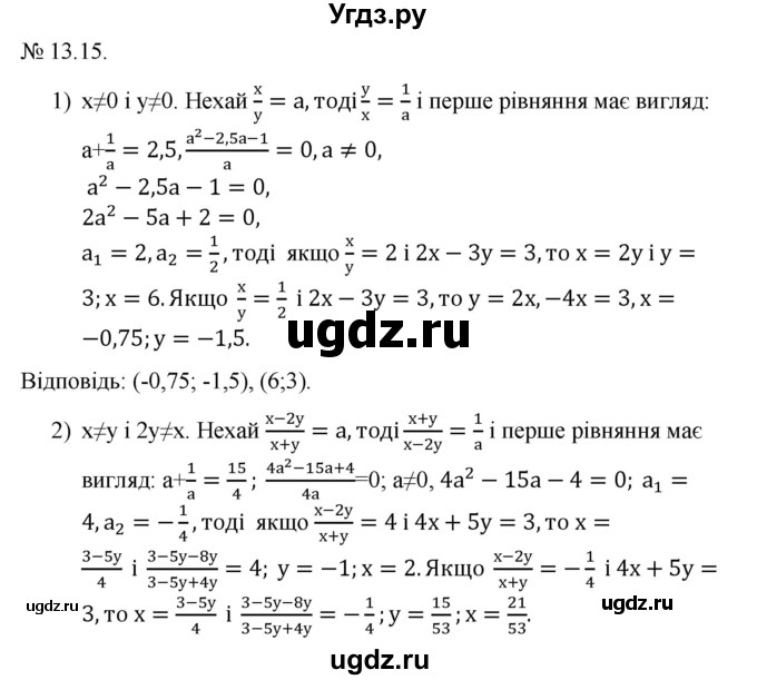 ГДЗ (Решебник) по алгебре 9 класс Мерзляк A.Г. / вправи 13 номер / 13.15