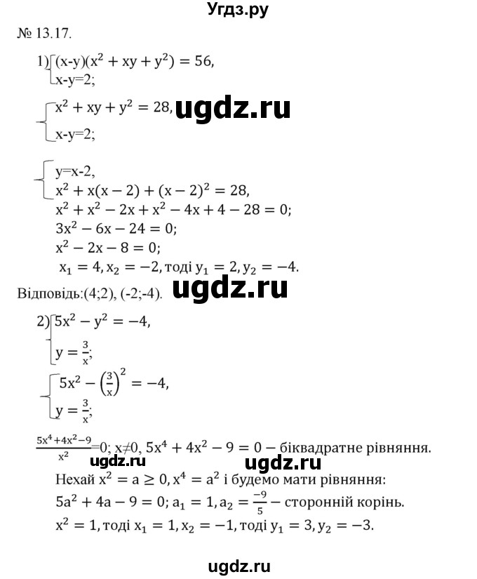 ГДЗ (Решебник) по алгебре 9 класс Мерзляк A.Г. / вправи 13 номер / 13.17