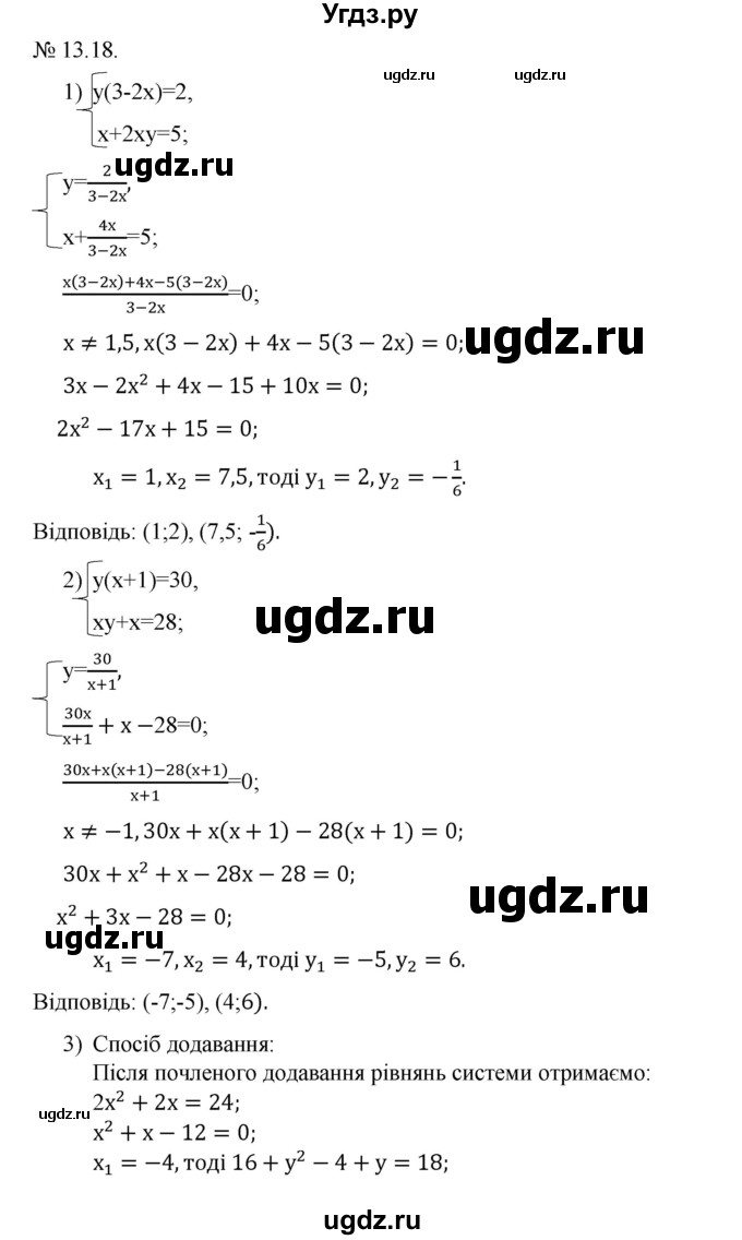 ГДЗ (Решебник) по алгебре 9 класс Мерзляк A.Г. / вправи 13 номер / 13.18