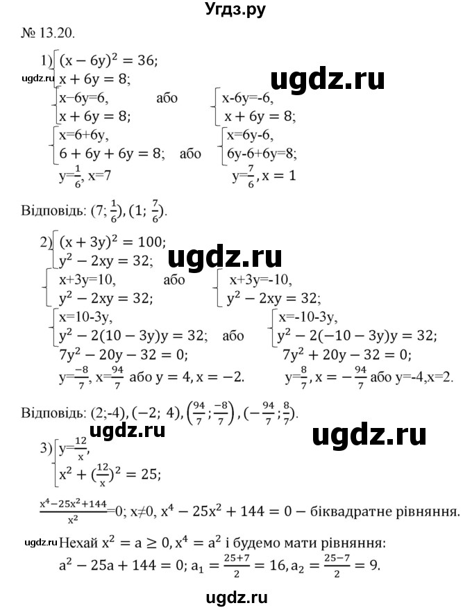ГДЗ (Решебник) по алгебре 9 класс Мерзляк A.Г. / вправи 13 номер / 13.20