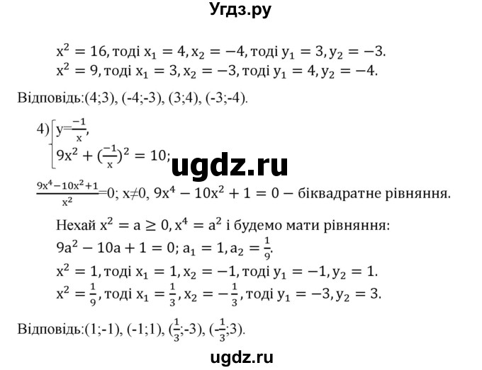 ГДЗ (Решебник) по алгебре 9 класс Мерзляк A.Г. / вправи 13 номер / 13.20(продолжение 2)