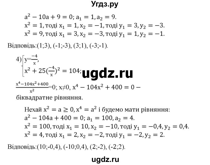 ГДЗ (Решебник) по алгебре 9 класс Мерзляк A.Г. / вправи 13 номер / 13.21(продолжение 2)