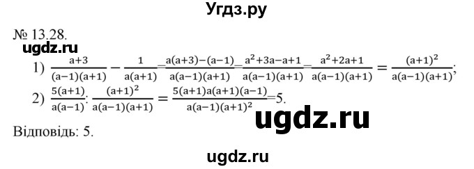 ГДЗ (Решебник) по алгебре 9 класс Мерзляк A.Г. / вправи 13 номер / 13.28