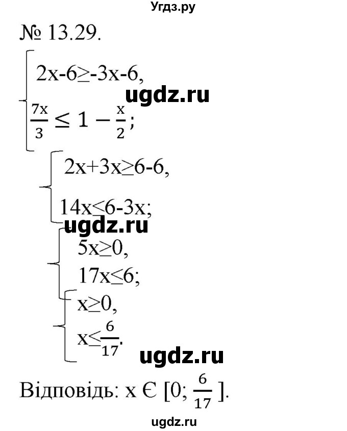 ГДЗ (Решебник) по алгебре 9 класс Мерзляк A.Г. / вправи 13 номер / 13.29