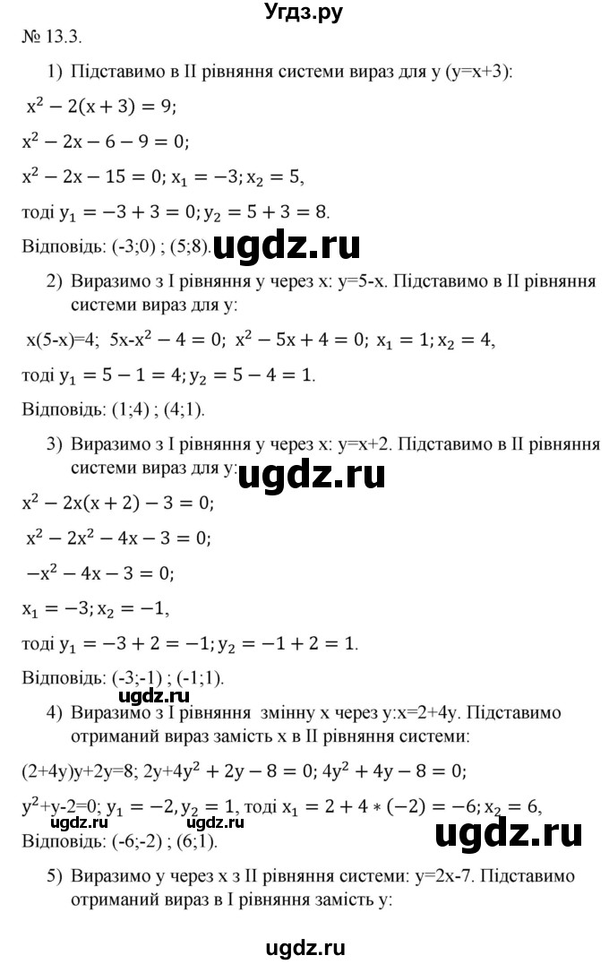 ГДЗ (Решебник) по алгебре 9 класс Мерзляк A.Г. / вправи 13 номер / 13.3