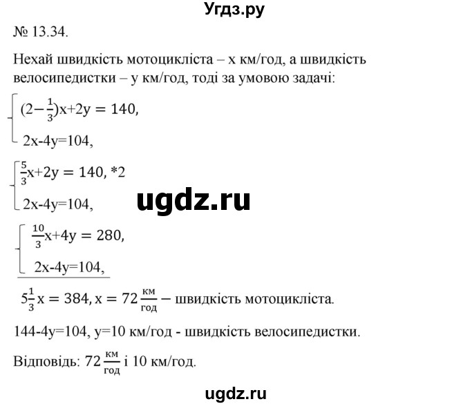 ГДЗ (Решебник) по алгебре 9 класс Мерзляк A.Г. / вправи 13 номер / 13.34