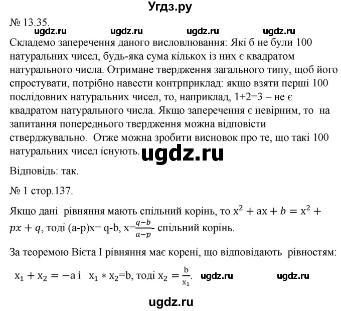 ГДЗ (Решебник) по алгебре 9 класс Мерзляк A.Г. / вправи 13 номер / 13.35