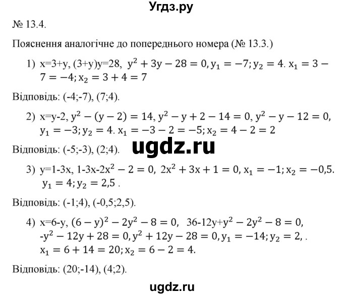 ГДЗ (Решебник) по алгебре 9 класс Мерзляк A.Г. / вправи 13 номер / 13.4