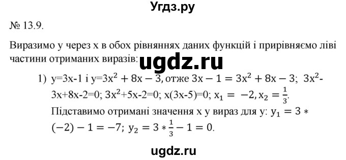 ГДЗ (Решебник) по алгебре 9 класс Мерзляк A.Г. / вправи 13 номер / 13.9