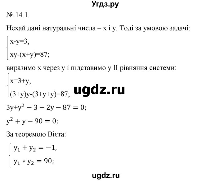 ГДЗ (Решебник) по алгебре 9 класс Мерзляк A.Г. / вправи 14 номер / 14.1