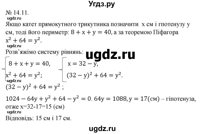 ГДЗ (Решебник) по алгебре 9 класс Мерзляк A.Г. / вправи 14 номер / 14.11