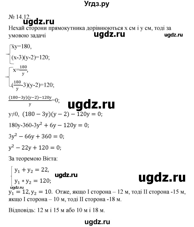 ГДЗ (Решебник) по алгебре 9 класс Мерзляк A.Г. / вправи 14 номер / 14.12