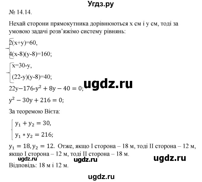 ГДЗ (Решебник) по алгебре 9 класс Мерзляк A.Г. / вправи 14 номер / 14.14