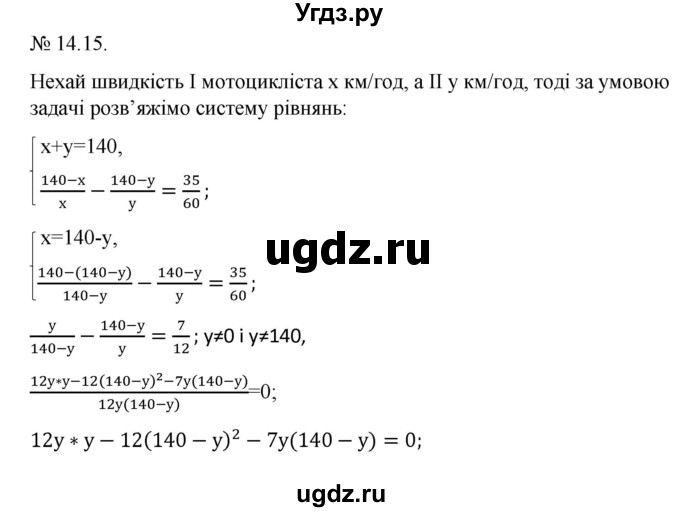 ГДЗ (Решебник) по алгебре 9 класс Мерзляк A.Г. / вправи 14 номер / 14.15