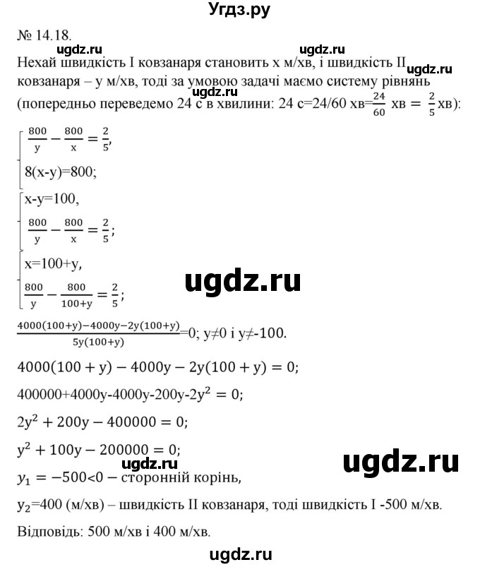 ГДЗ (Решебник) по алгебре 9 класс Мерзляк A.Г. / вправи 14 номер / 14.18