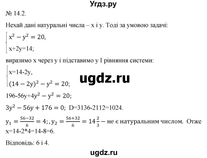 ГДЗ (Решебник) по алгебре 9 класс Мерзляк A.Г. / вправи 14 номер / 14.2
