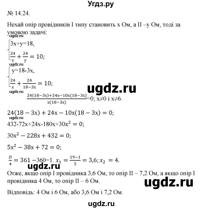 ГДЗ (Решебник) по алгебре 9 класс Мерзляк A.Г. / вправи 14 номер / 14.24