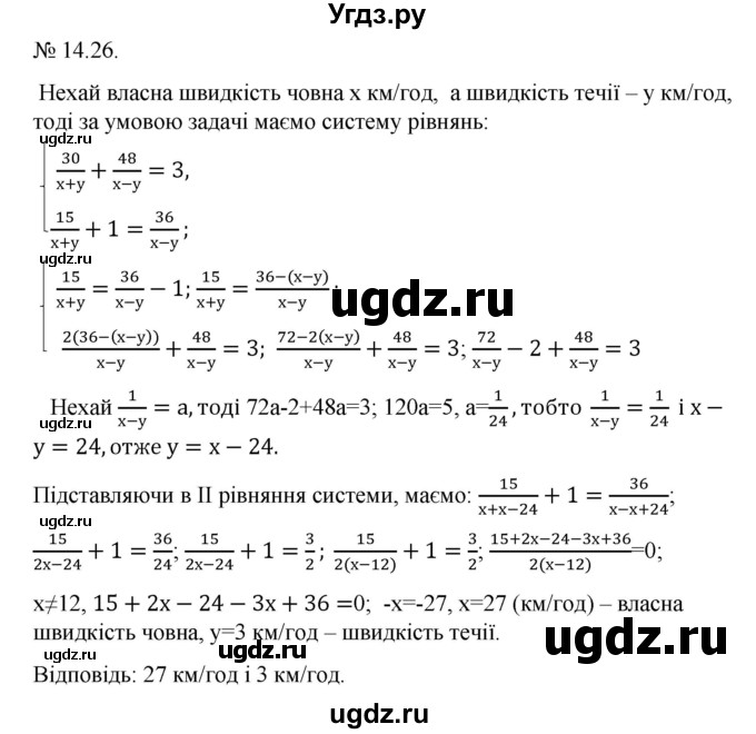 ГДЗ (Решебник) по алгебре 9 класс Мерзляк A.Г. / вправи 14 номер / 14.26