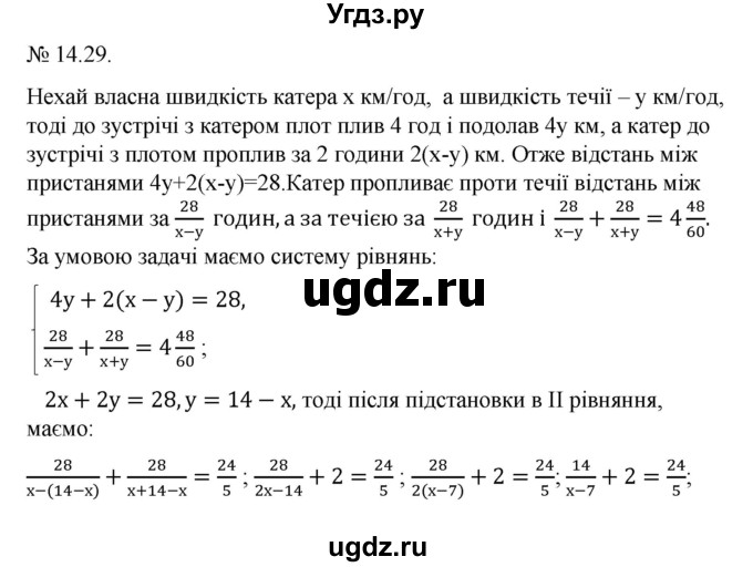 ГДЗ (Решебник) по алгебре 9 класс Мерзляк A.Г. / вправи 14 номер / 14.29