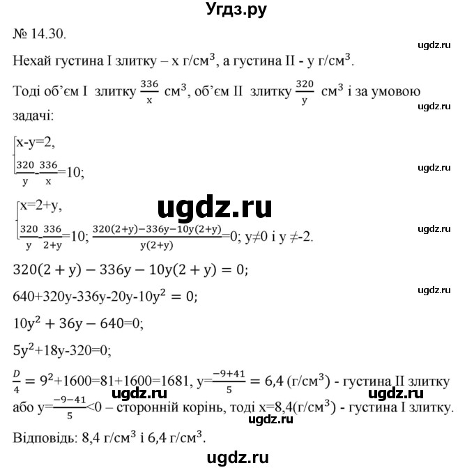 ГДЗ (Решебник) по алгебре 9 класс Мерзляк A.Г. / вправи 14 номер / 14.30