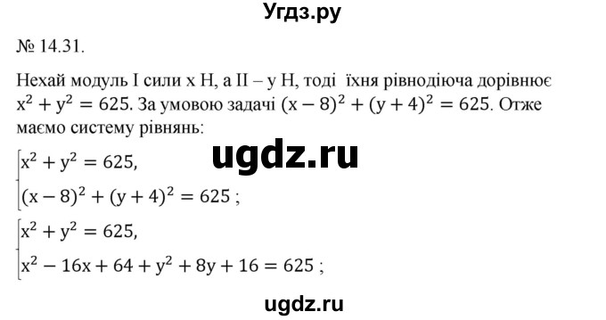 ГДЗ (Решебник) по алгебре 9 класс Мерзляк A.Г. / вправи 14 номер / 14.31