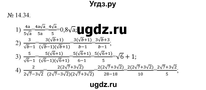 ГДЗ (Решебник) по алгебре 9 класс Мерзляк A.Г. / вправи 14 номер / 14.34