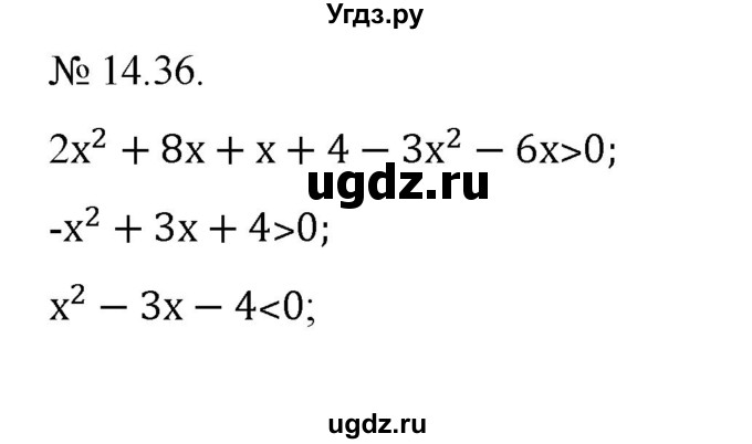 ГДЗ (Решебник) по алгебре 9 класс Мерзляк A.Г. / вправи 14 номер / 14.36
