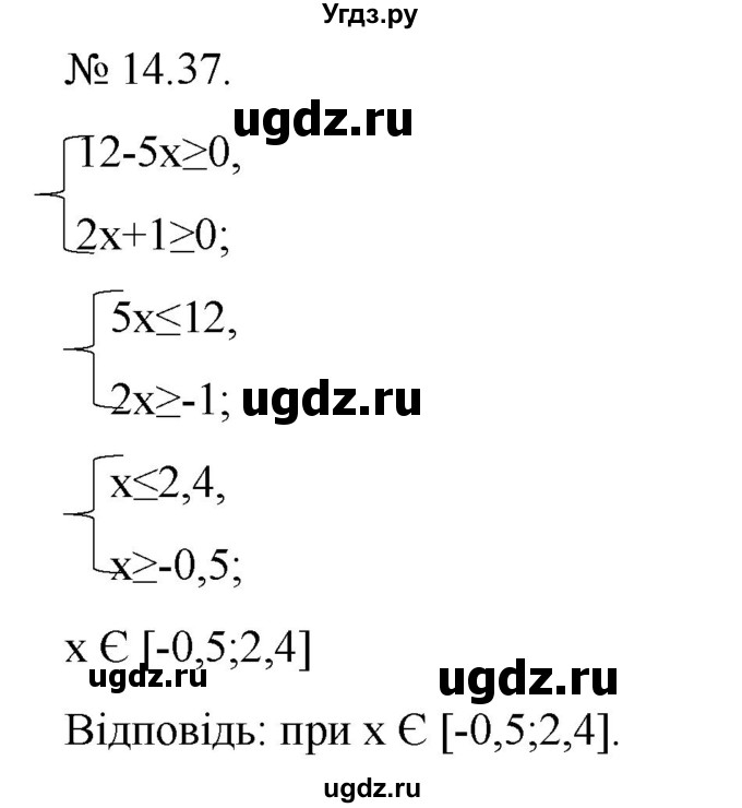 ГДЗ (Решебник) по алгебре 9 класс Мерзляк A.Г. / вправи 14 номер / 14.37