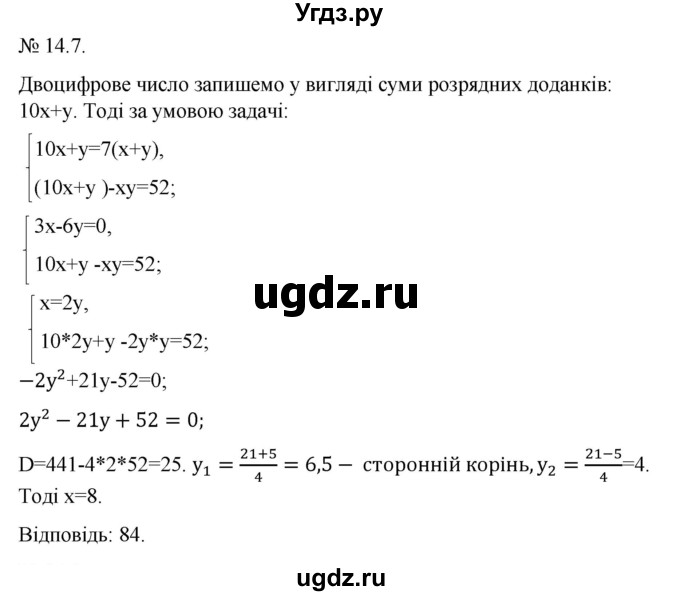 ГДЗ (Решебник) по алгебре 9 класс Мерзляк A.Г. / вправи 14 номер / 14.7