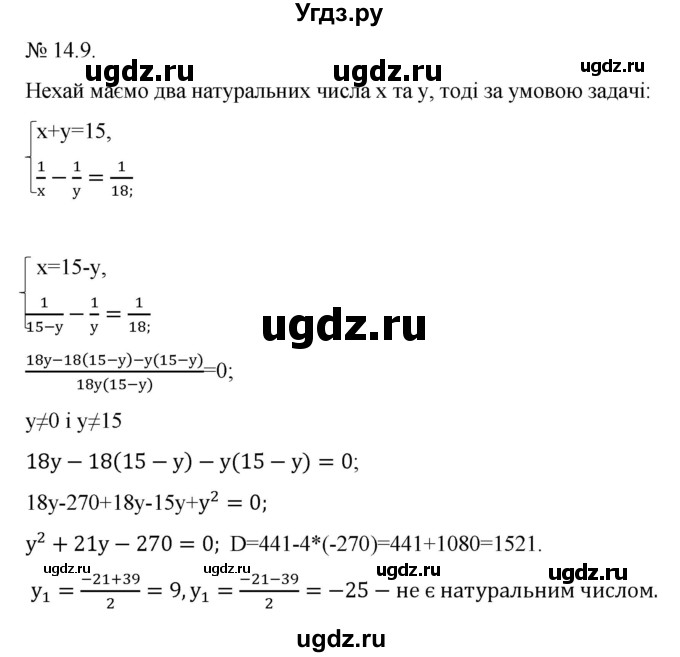 ГДЗ (Решебник) по алгебре 9 класс Мерзляк A.Г. / вправи 14 номер / 14.9