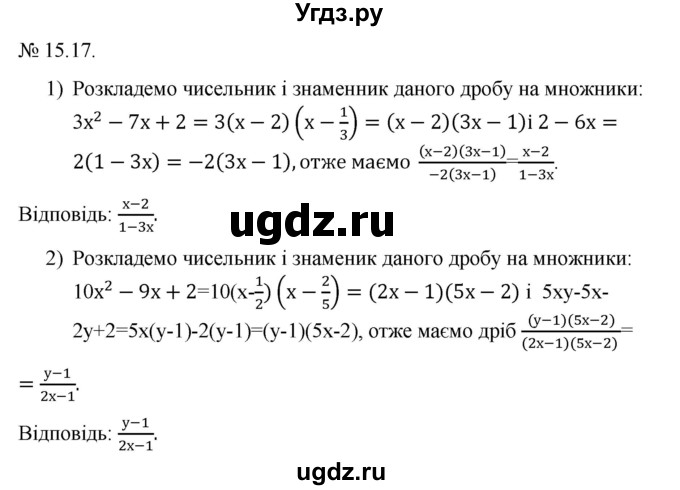 ГДЗ (Решебник) по алгебре 9 класс Мерзляк A.Г. / вправи 15 номер / 15.17