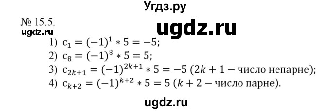 ГДЗ (Решебник) по алгебре 9 класс Мерзляк A.Г. / вправи 15 номер / 15.5