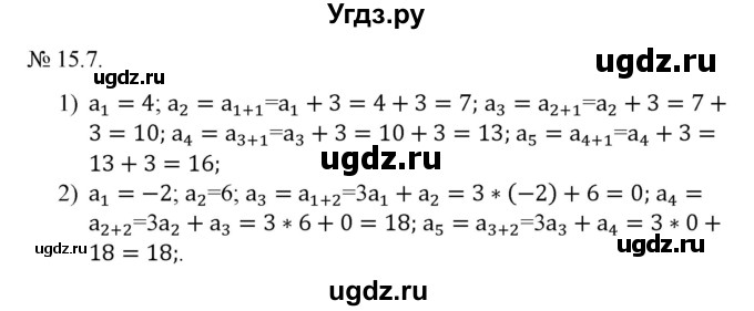 ГДЗ (Решебник) по алгебре 9 класс Мерзляк A.Г. / вправи 15 номер / 15.7