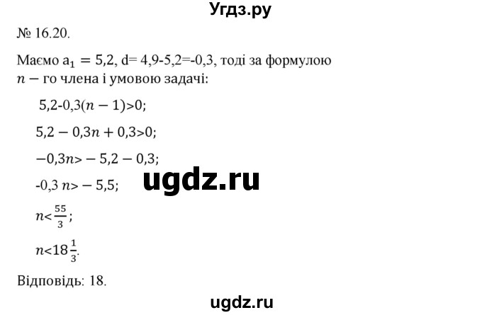 ГДЗ (Решебник) по алгебре 9 класс Мерзляк A.Г. / вправи 16 номер / 16.20