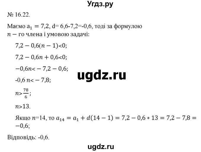 ГДЗ (Решебник) по алгебре 9 класс Мерзляк A.Г. / вправи 16 номер / 16.22