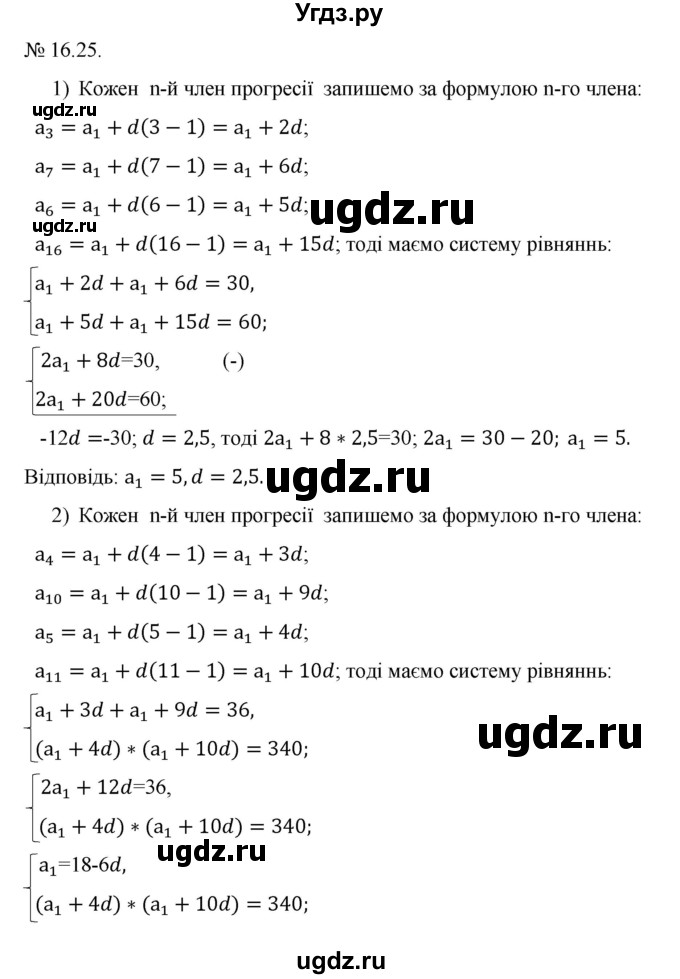 ГДЗ (Решебник) по алгебре 9 класс Мерзляк A.Г. / вправи 16 номер / 16.25