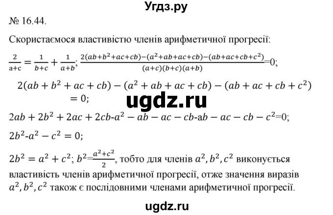 ГДЗ (Решебник) по алгебре 9 класс Мерзляк A.Г. / вправи 16 номер / 16.44