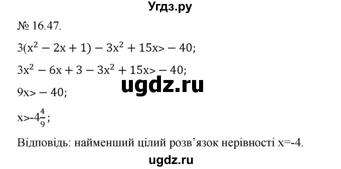 ГДЗ (Решебник) по алгебре 9 класс Мерзляк A.Г. / вправи 16 номер / 16.47