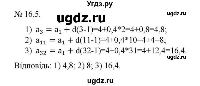 ГДЗ (Решебник) по алгебре 9 класс Мерзляк A.Г. / вправи 16 номер / 16.5