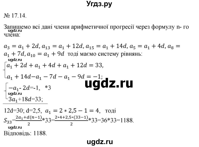 ГДЗ (Решебник) по алгебре 9 класс Мерзляк A.Г. / вправи 17 номер / 17.14