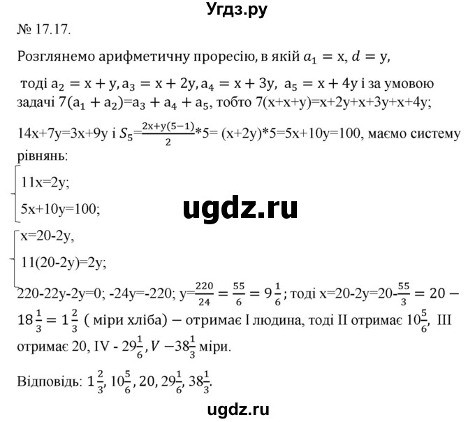ГДЗ (Решебник) по алгебре 9 класс Мерзляк A.Г. / вправи 17 номер / 17.17
