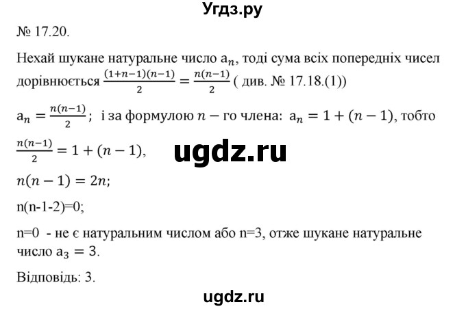 ГДЗ (Решебник) по алгебре 9 класс Мерзляк A.Г. / вправи 17 номер / 17.20